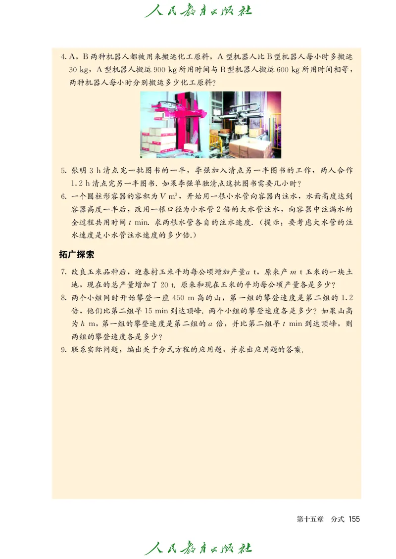 人教版数学课本8上_初中数学人教版_8上-初中数学人教版_旧版_09电子课本