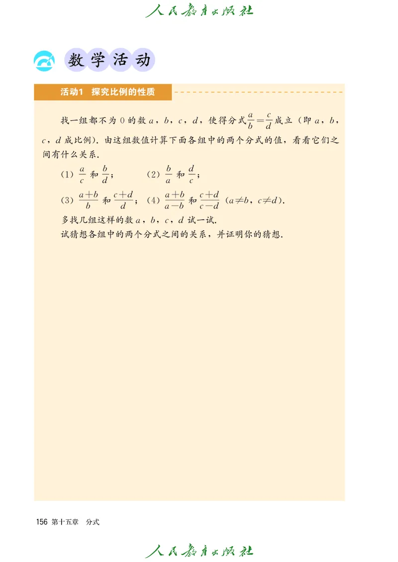 人教版数学课本8上_初中数学人教版_8上-初中数学人教版_旧版_09电子课本