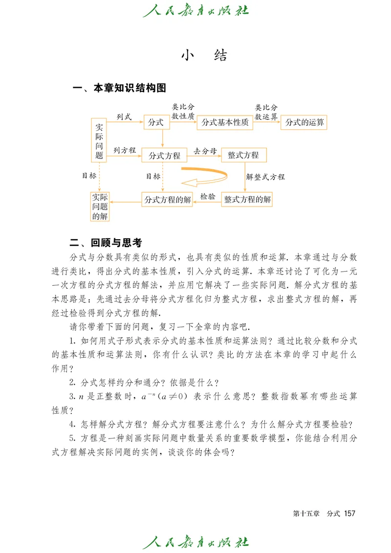 人教版数学课本8上_初中数学人教版_8上-初中数学人教版_旧版_09电子课本