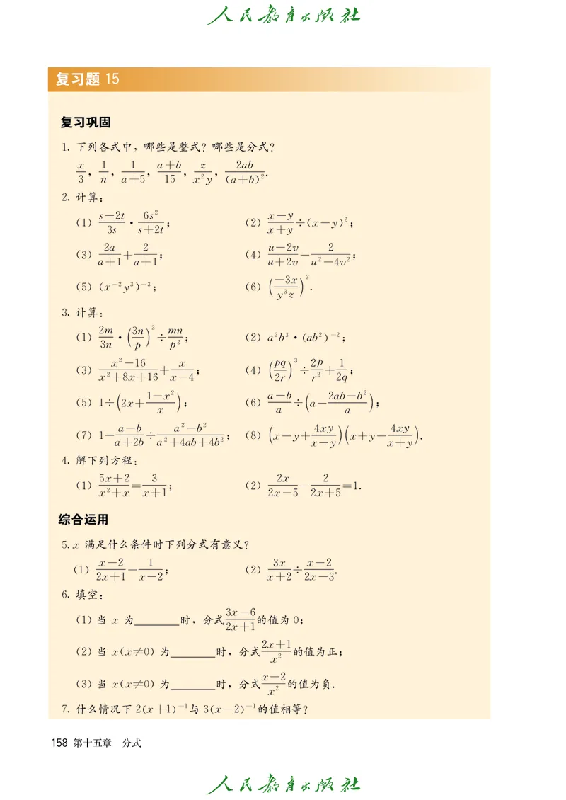 人教版数学课本8上_初中数学人教版_8上-初中数学人教版_旧版_09电子课本