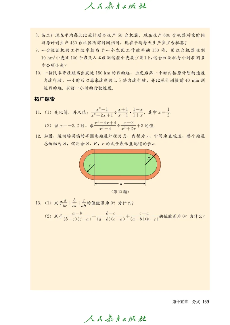 人教版数学课本8上_初中数学人教版_8上-初中数学人教版_旧版_09电子课本