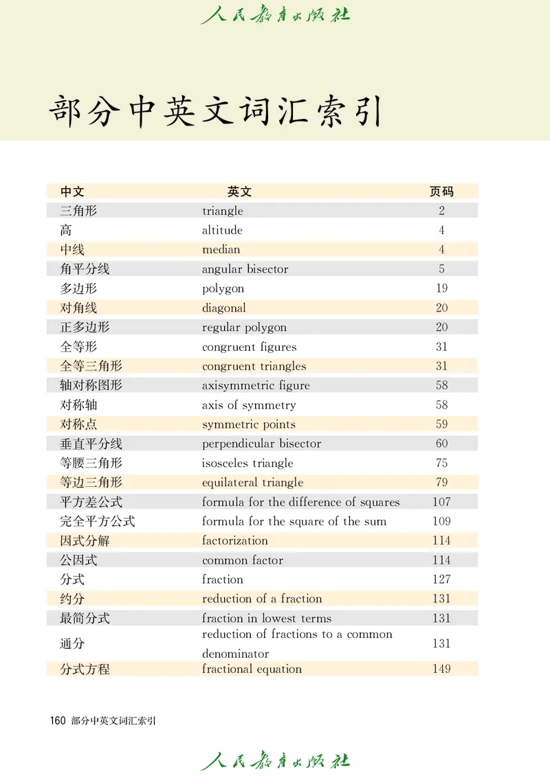 人教版数学课本8上_初中数学人教版_8上-初中数学人教版_旧版_09电子课本