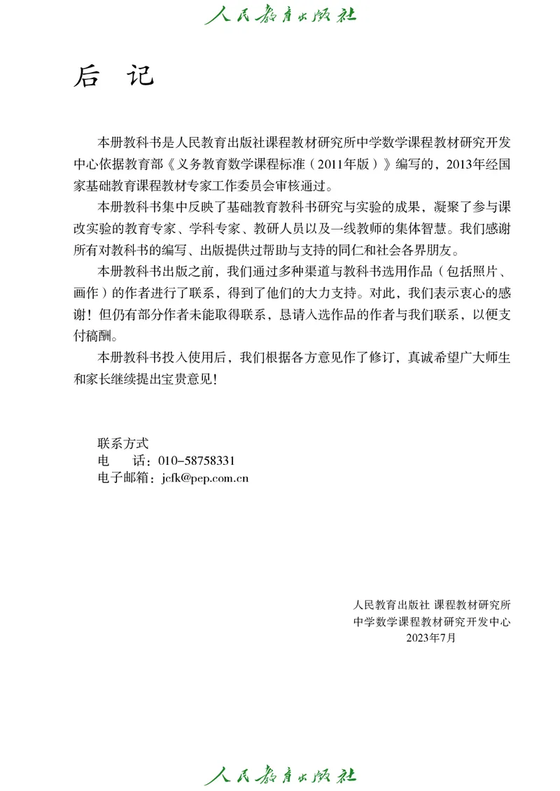 人教版数学课本8上_初中数学人教版_8上-初中数学人教版_旧版_09电子课本