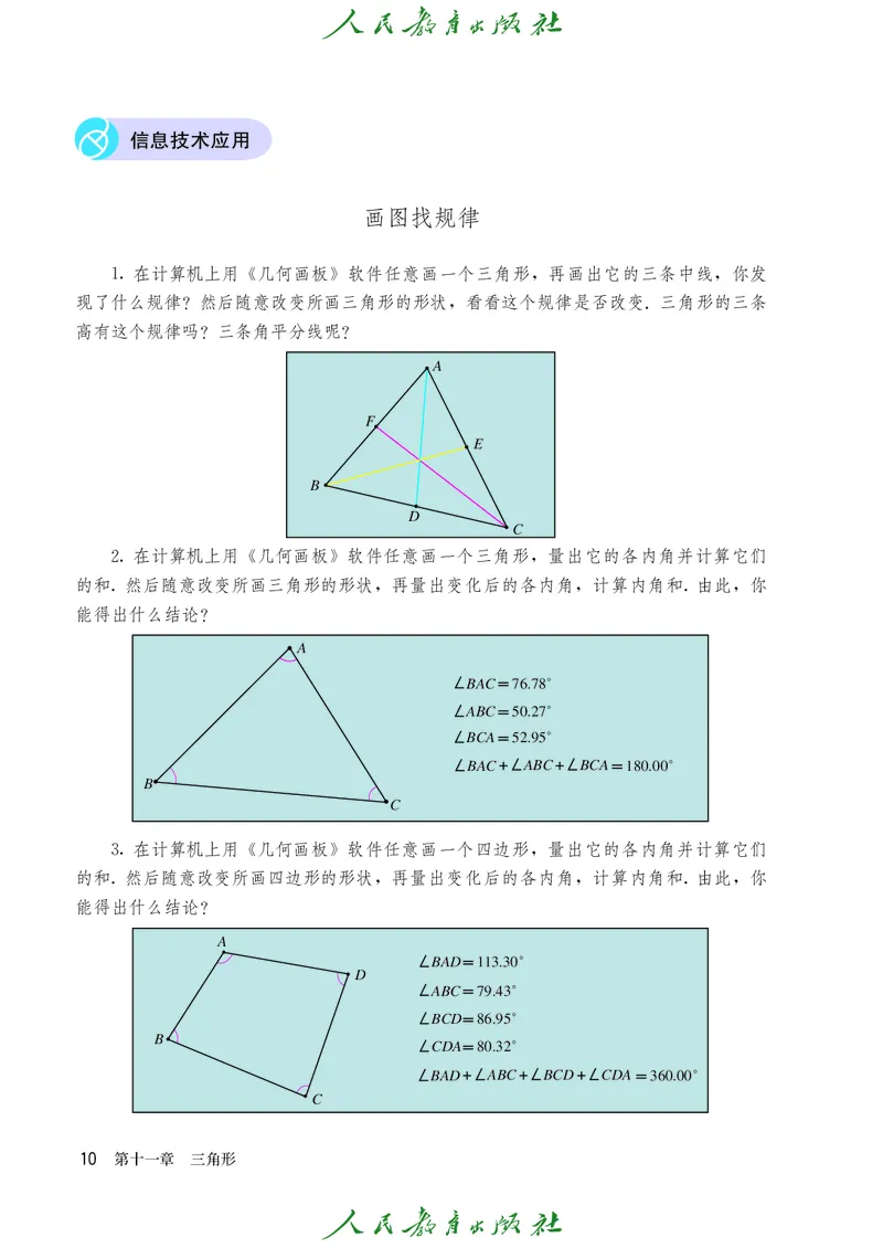 人教版数学课本8上_初中数学人教版_8上-初中数学人教版_旧版_09电子课本