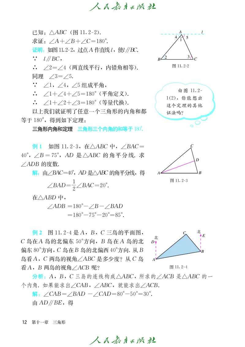 人教版数学课本8上_初中数学人教版_8上-初中数学人教版_旧版_09电子课本