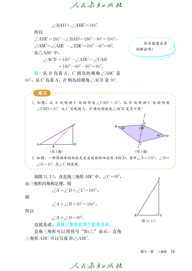人教版数学课本8上_初中数学人教版_8上-初中数学人教版_旧版_09电子课本