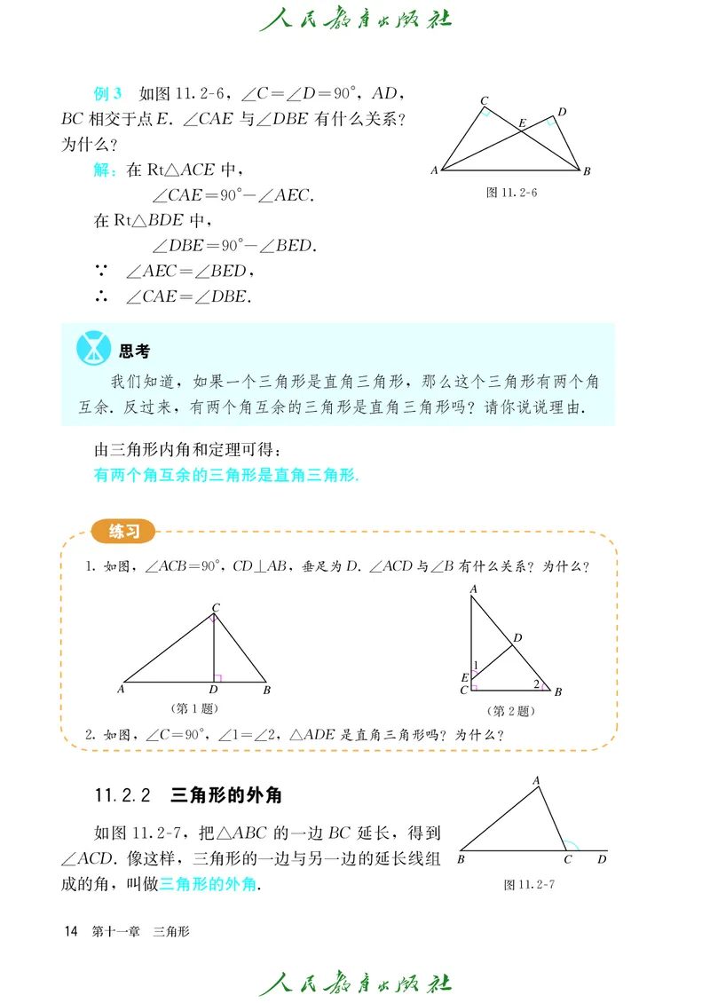 人教版数学课本8上_初中数学人教版_8上-初中数学人教版_旧版_09电子课本