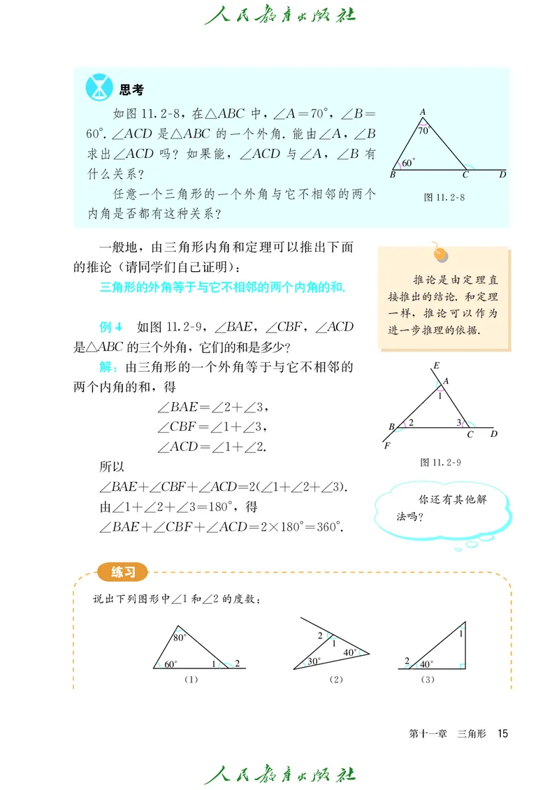 人教版数学课本8上_初中数学人教版_8上-初中数学人教版_旧版_09电子课本