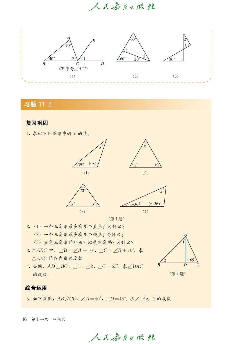 人教版数学课本8上_初中数学人教版_8上-初中数学人教版_旧版_09电子课本