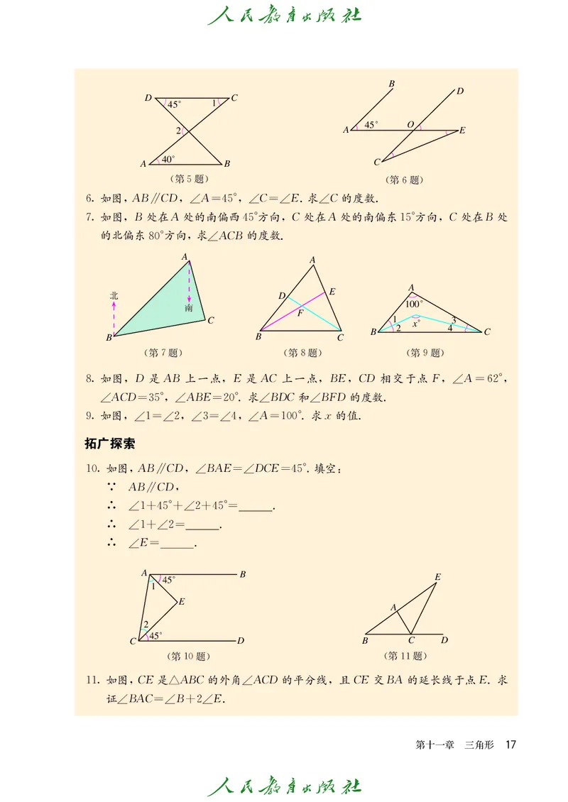 人教版数学课本8上_初中数学人教版_8上-初中数学人教版_旧版_09电子课本