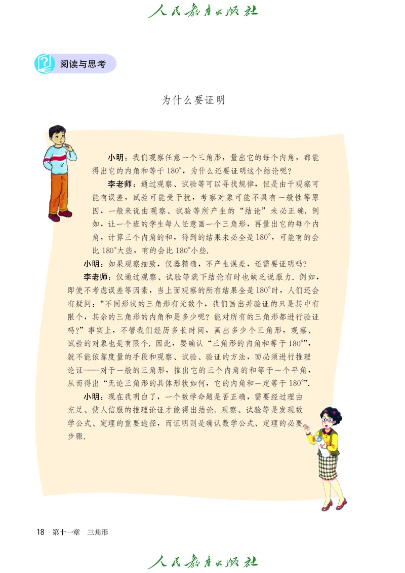 人教版数学课本8上_初中数学人教版_8上-初中数学人教版_旧版_09电子课本
