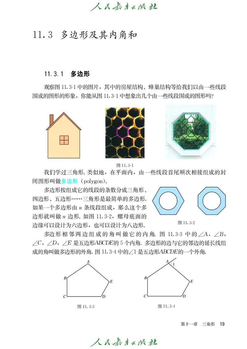 人教版数学课本8上_初中数学人教版_8上-初中数学人教版_旧版_09电子课本