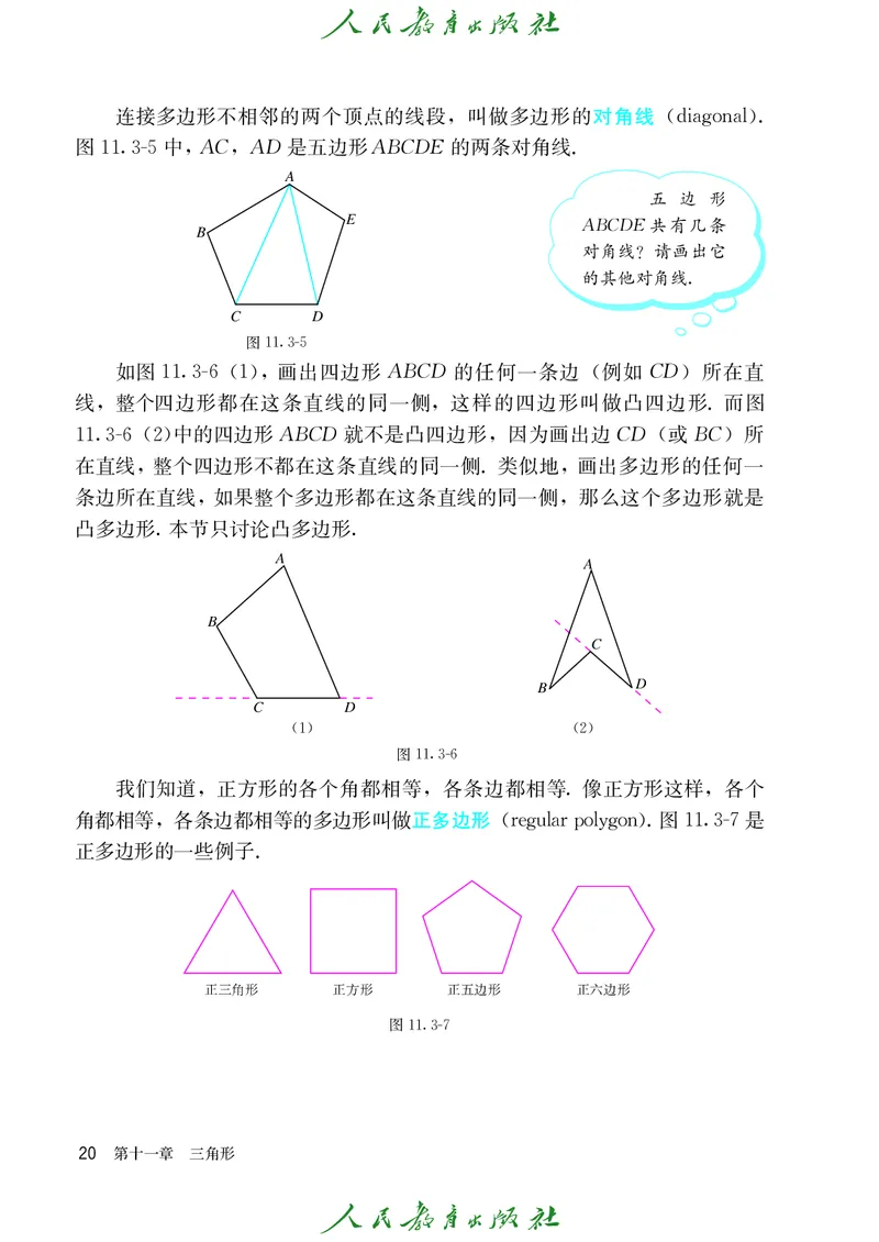 人教版数学课本8上_初中数学人教版_8上-初中数学人教版_旧版_09电子课本