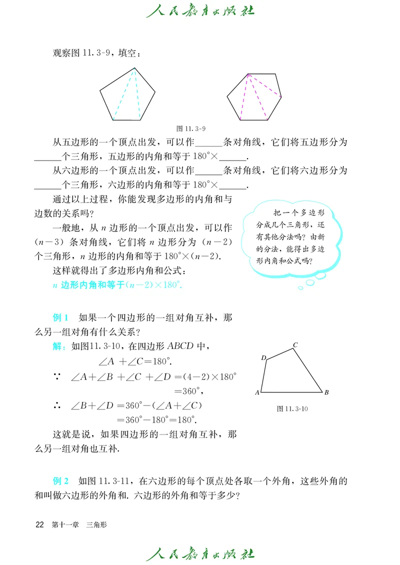 人教版数学课本8上_初中数学人教版_8上-初中数学人教版_旧版_09电子课本