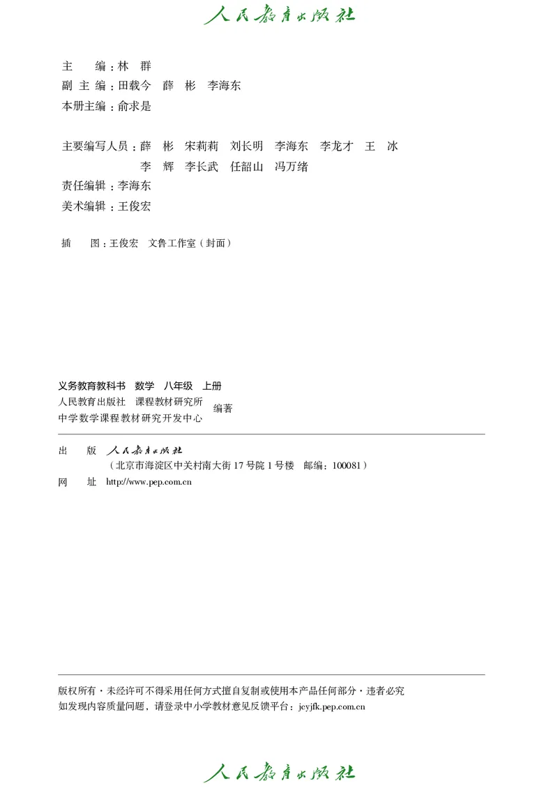 人教版数学课本8上_初中数学人教版_8上-初中数学人教版_旧版_09电子课本