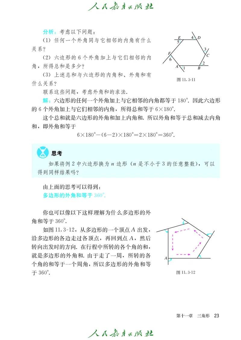 人教版数学课本8上_初中数学人教版_8上-初中数学人教版_旧版_09电子课本
