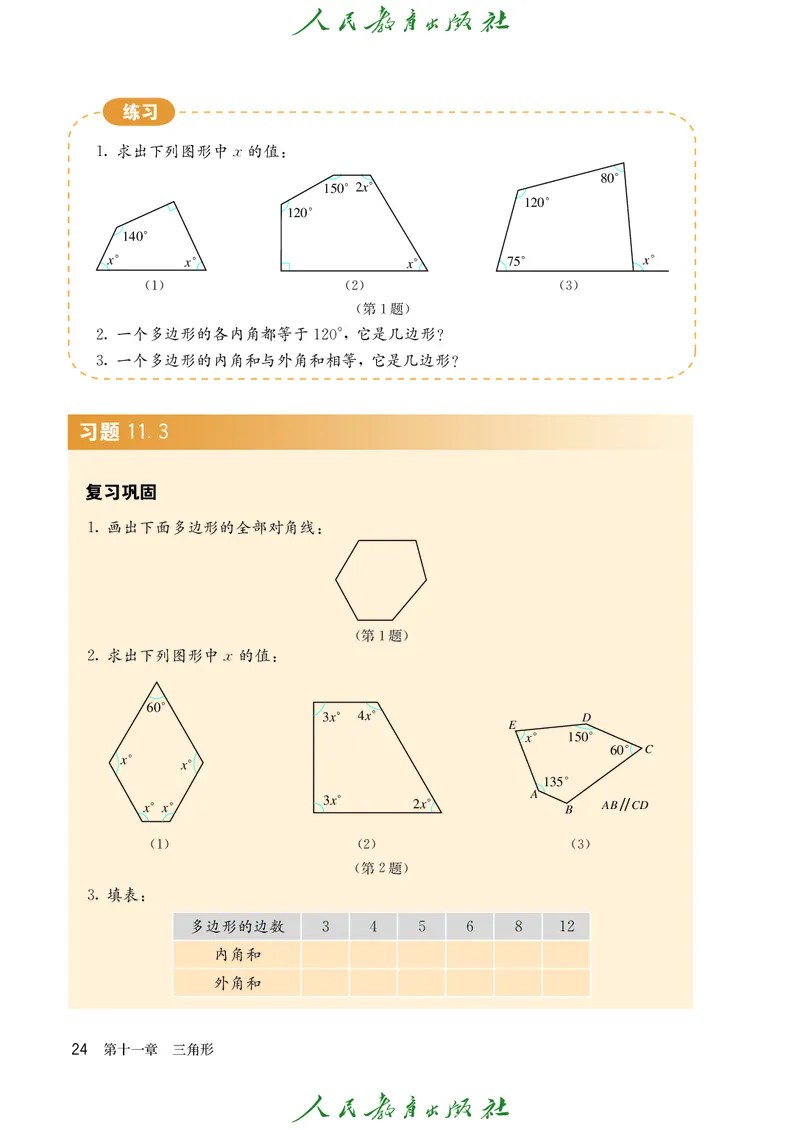 人教版数学课本8上_初中数学人教版_8上-初中数学人教版_旧版_09电子课本