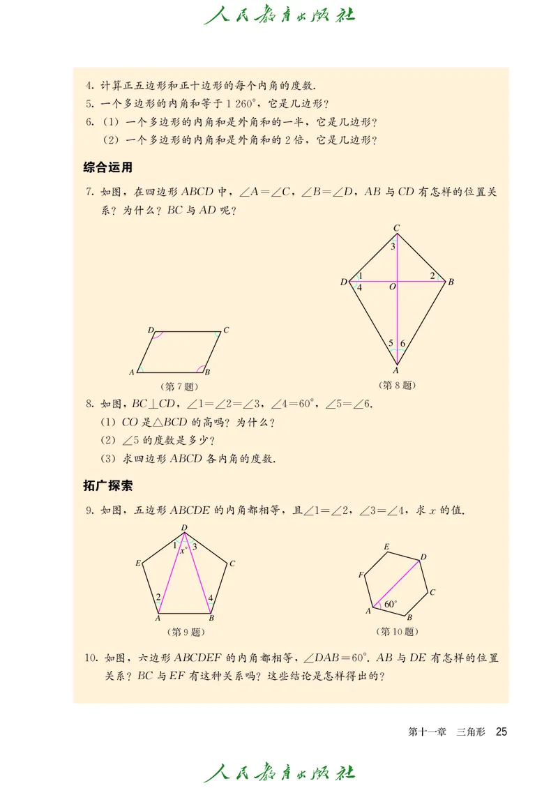 人教版数学课本8上_初中数学人教版_8上-初中数学人教版_旧版_09电子课本