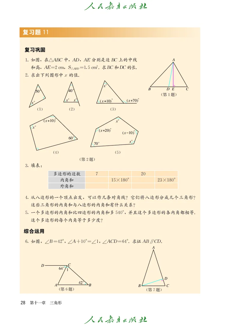 人教版数学课本8上_初中数学人教版_8上-初中数学人教版_旧版_09电子课本