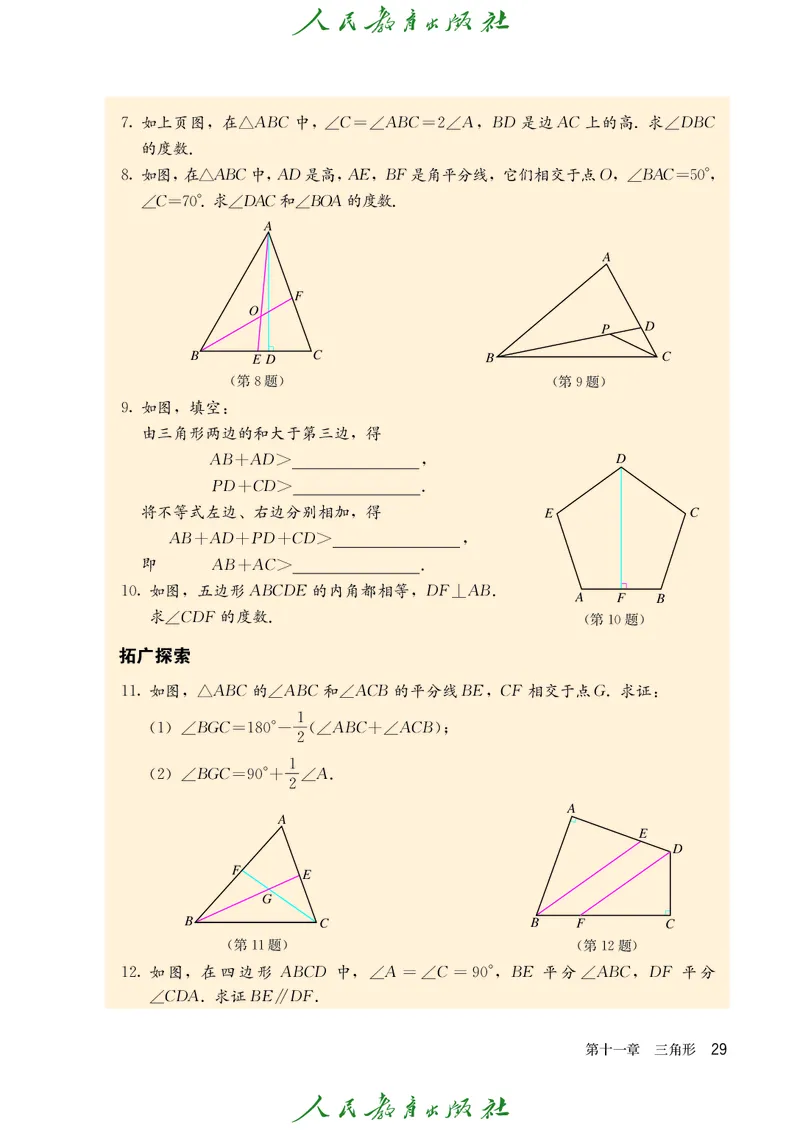 人教版数学课本8上_初中数学人教版_8上-初中数学人教版_旧版_09电子课本