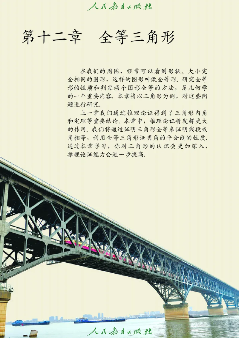人教版数学课本8上_初中数学人教版_8上-初中数学人教版_旧版_09电子课本