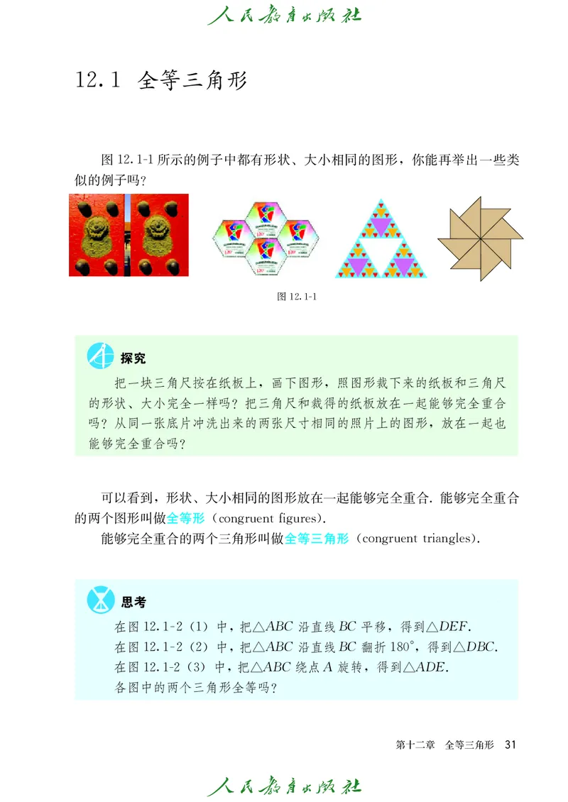 人教版数学课本8上_初中数学人教版_8上-初中数学人教版_旧版_09电子课本