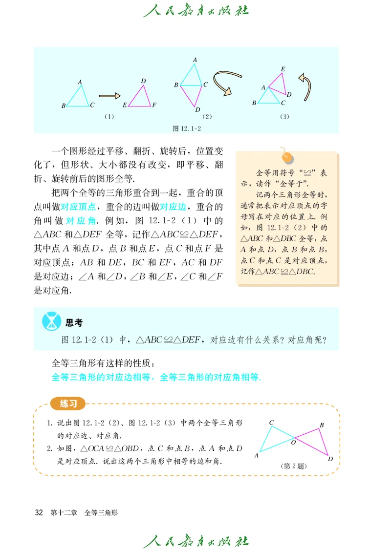 人教版数学课本8上_初中数学人教版_8上-初中数学人教版_旧版_09电子课本