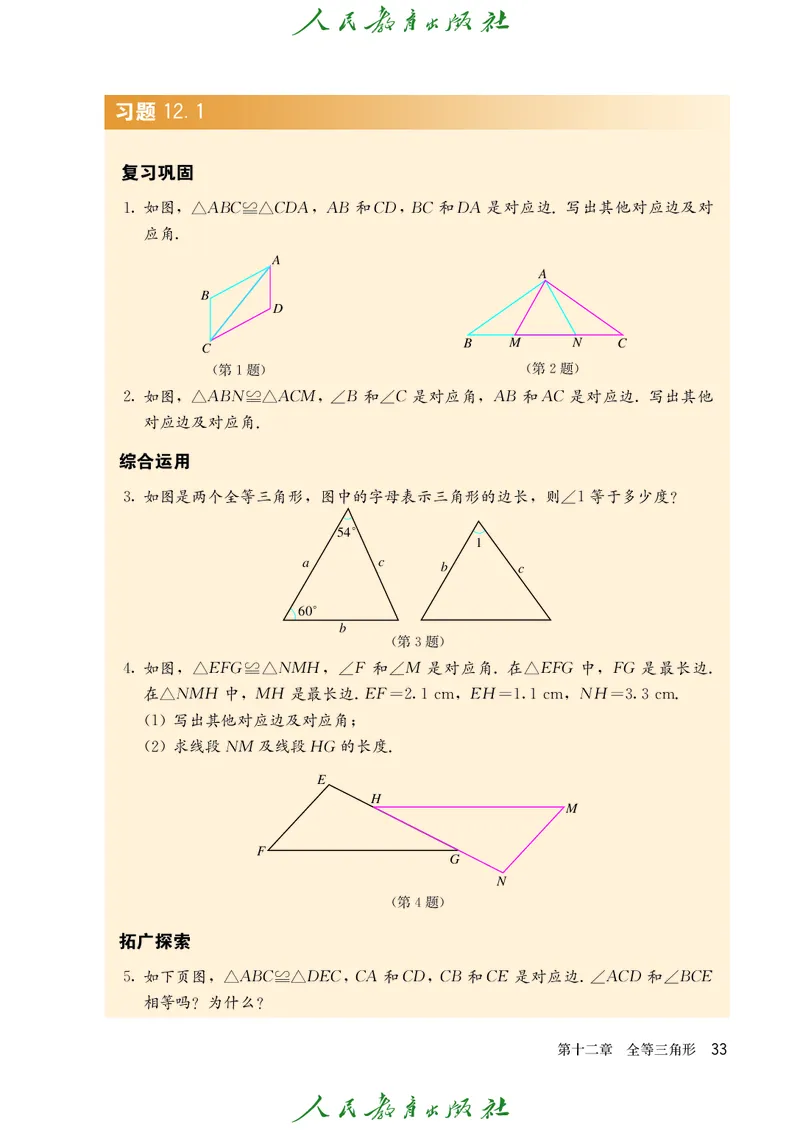 人教版数学课本8上_初中数学人教版_8上-初中数学人教版_旧版_09电子课本