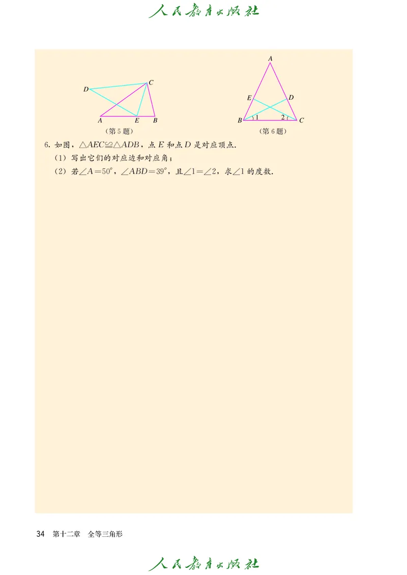人教版数学课本8上_初中数学人教版_8上-初中数学人教版_旧版_09电子课本
