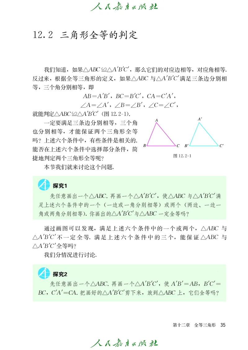 人教版数学课本8上_初中数学人教版_8上-初中数学人教版_旧版_09电子课本