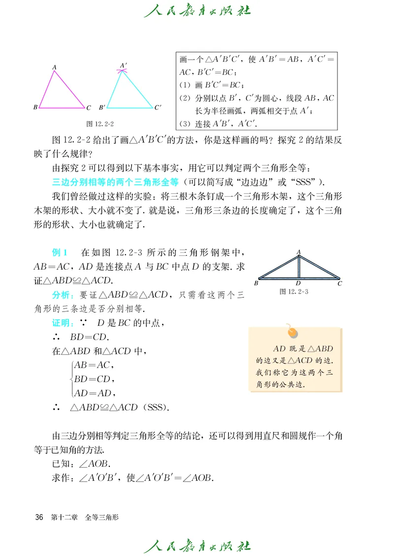 人教版数学课本8上_初中数学人教版_8上-初中数学人教版_旧版_09电子课本
