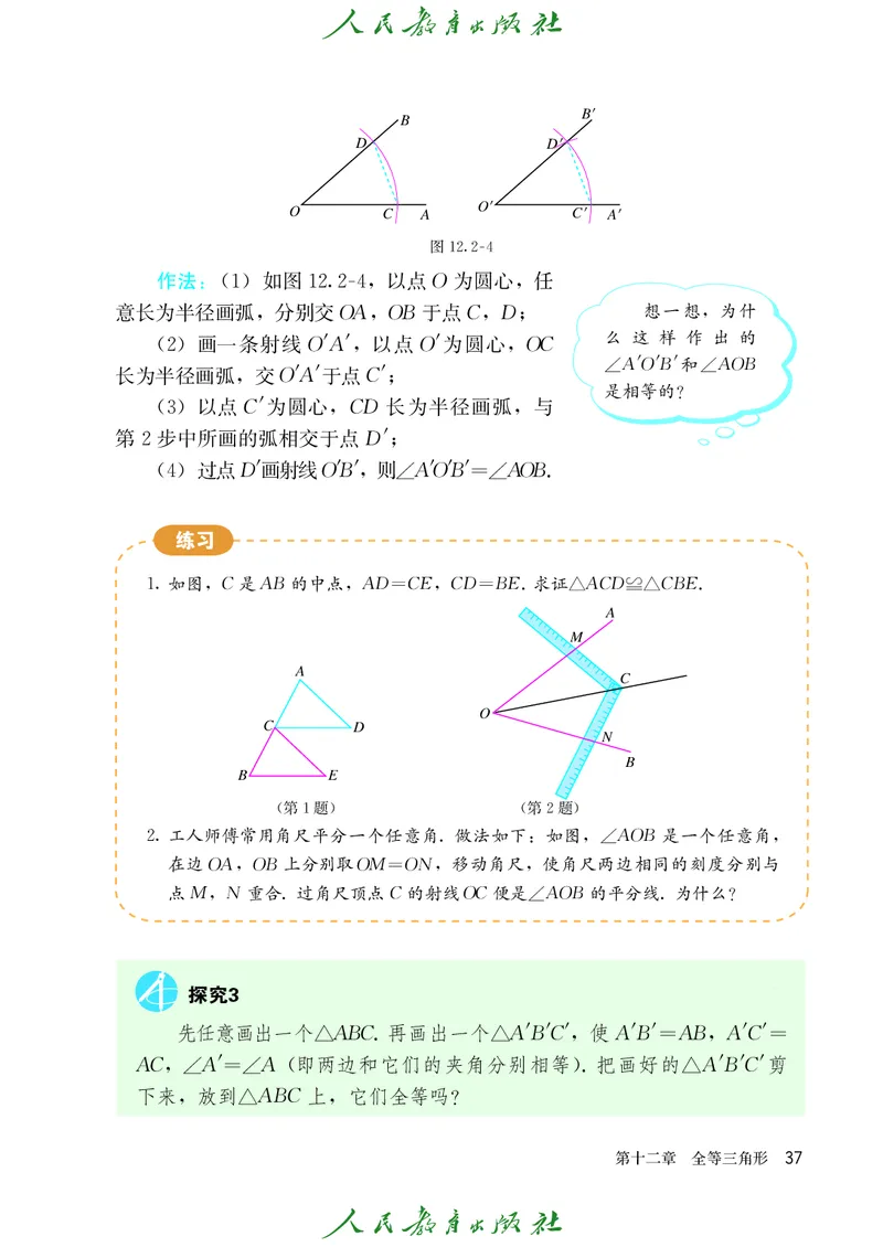 人教版数学课本8上_初中数学人教版_8上-初中数学人教版_旧版_09电子课本