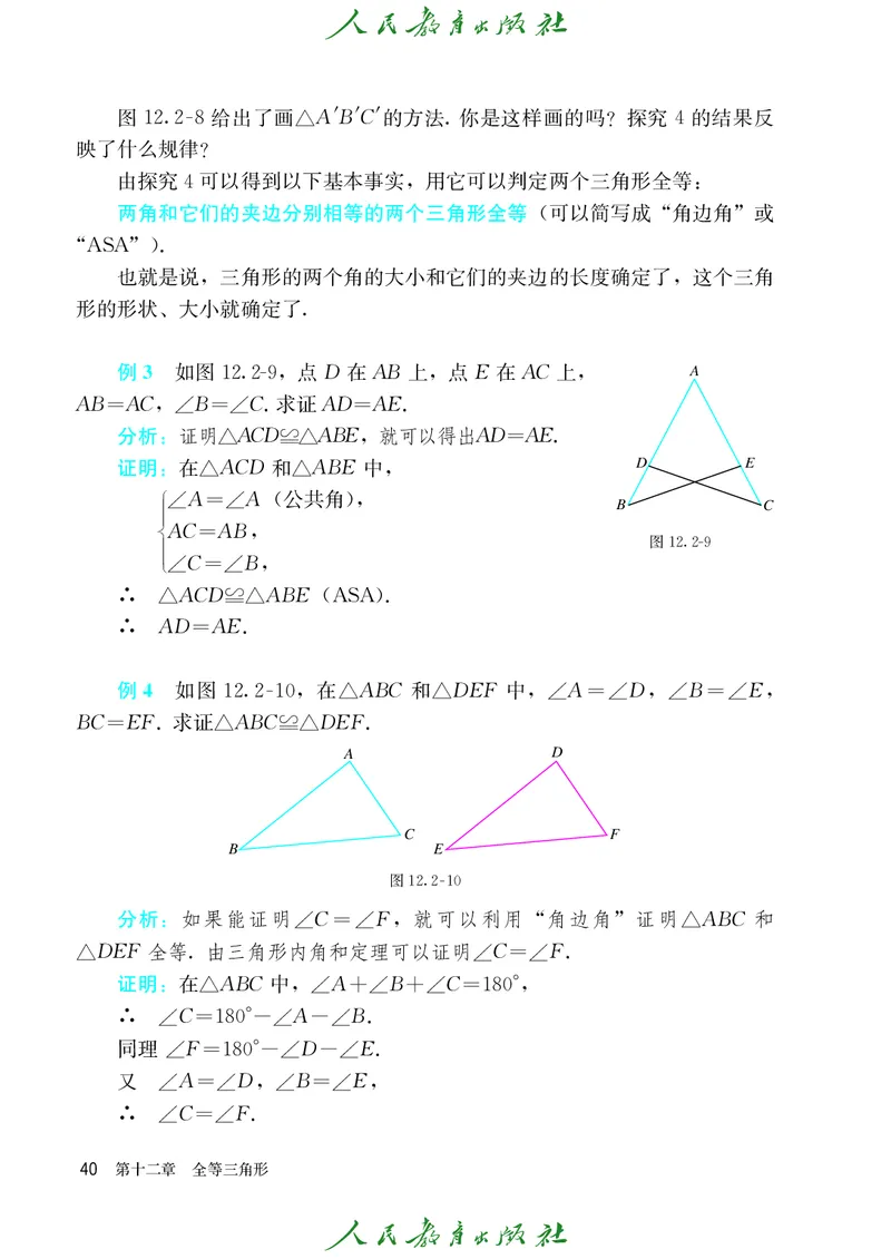 人教版数学课本8上_初中数学人教版_8上-初中数学人教版_旧版_09电子课本