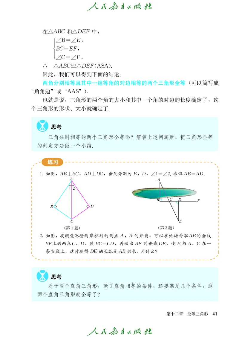 人教版数学课本8上_初中数学人教版_8上-初中数学人教版_旧版_09电子课本