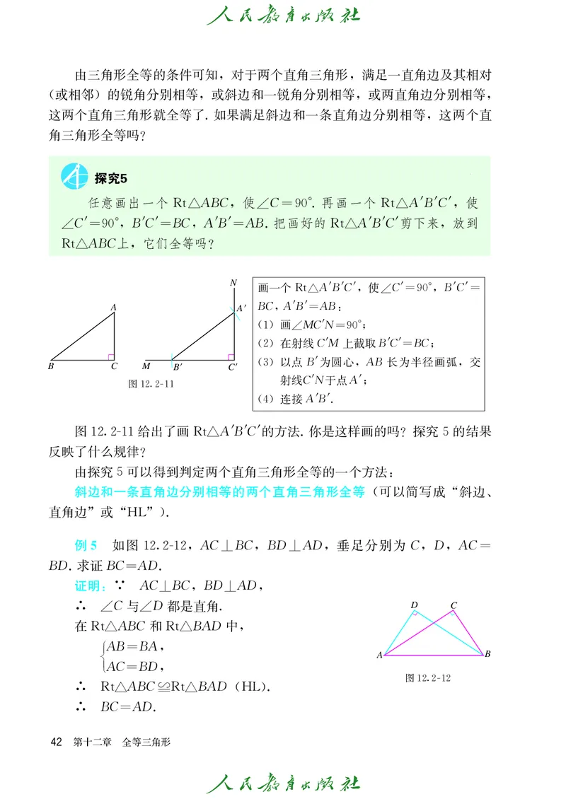 人教版数学课本8上_初中数学人教版_8上-初中数学人教版_旧版_09电子课本