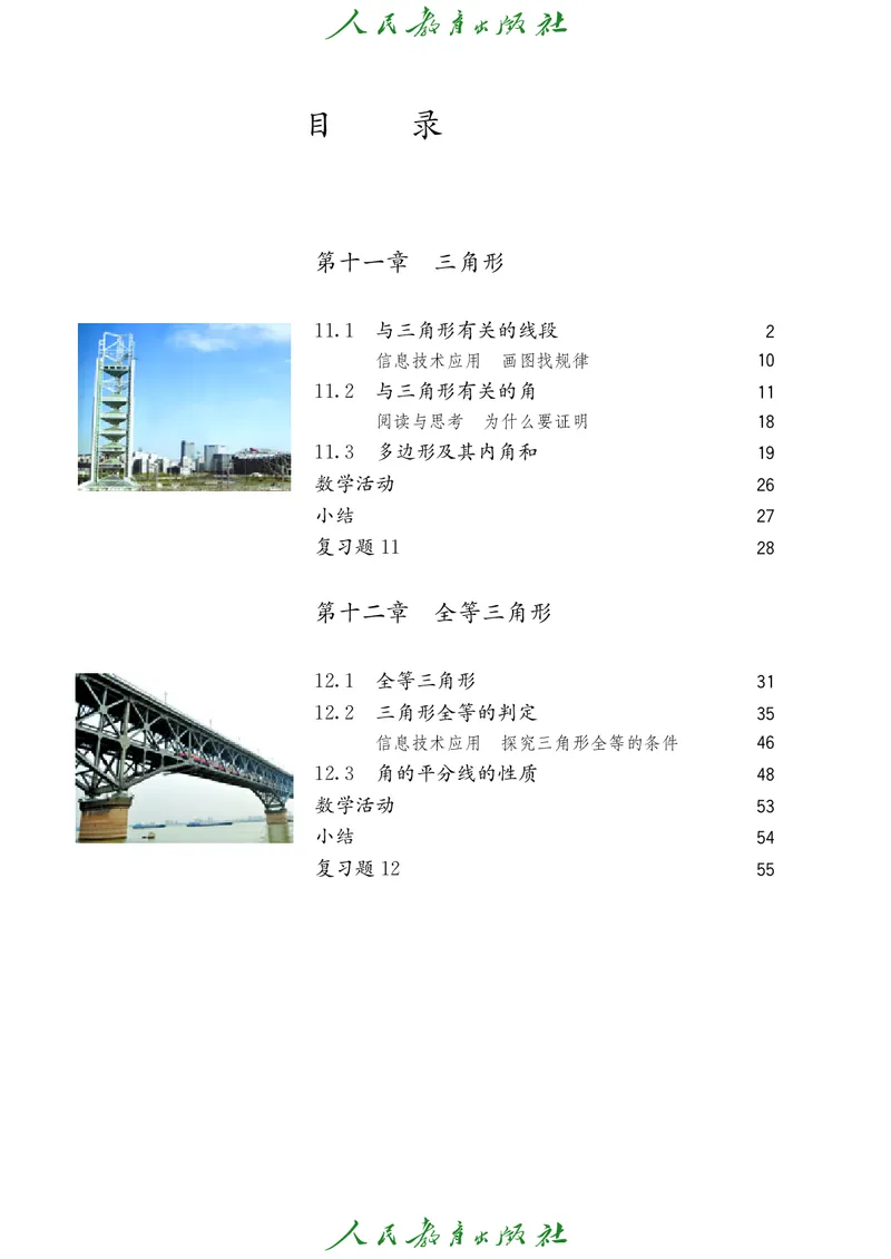 人教版数学课本8上_初中数学人教版_8上-初中数学人教版_旧版_09电子课本