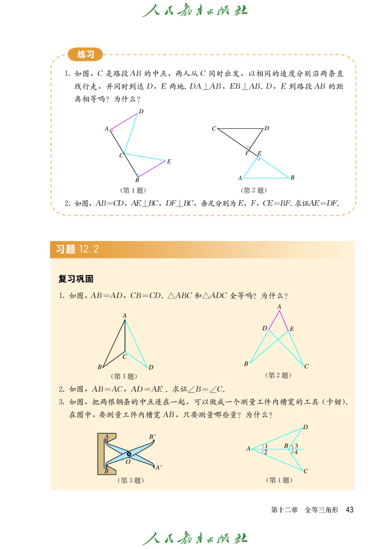 人教版数学课本8上_初中数学人教版_8上-初中数学人教版_旧版_09电子课本