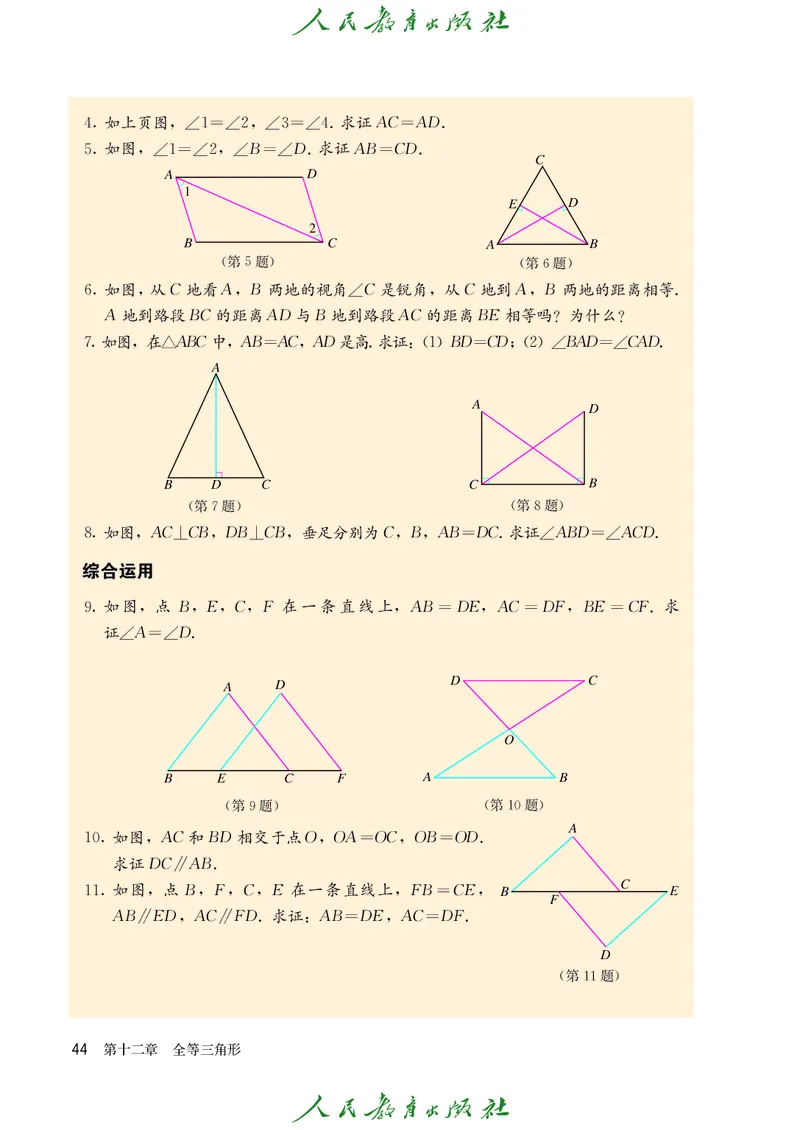 人教版数学课本8上_初中数学人教版_8上-初中数学人教版_旧版_09电子课本