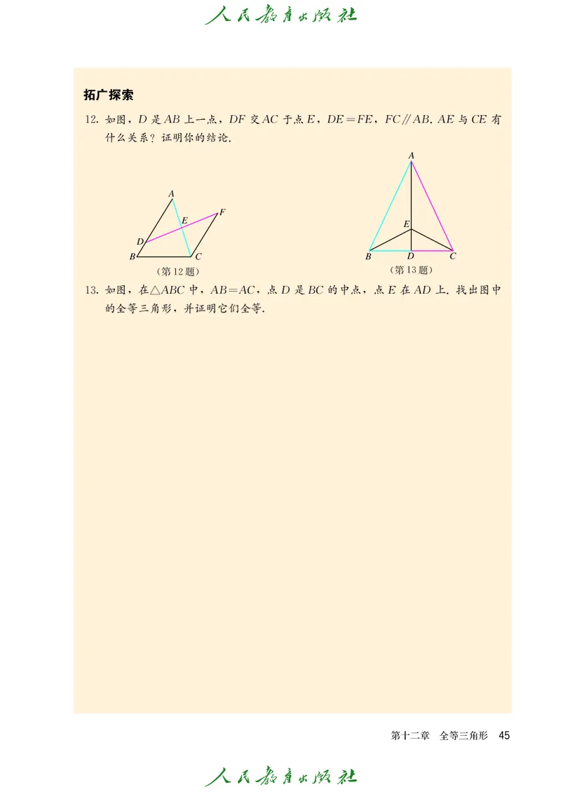 人教版数学课本8上_初中数学人教版_8上-初中数学人教版_旧版_09电子课本