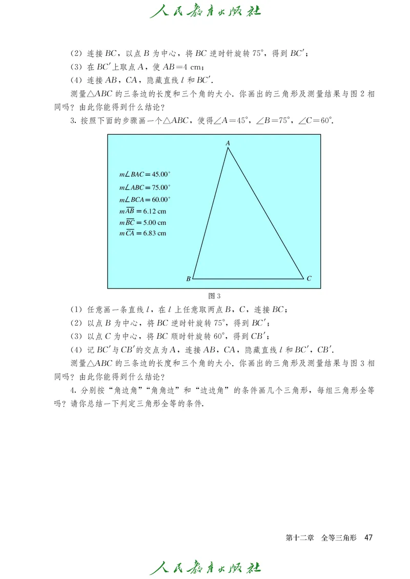 人教版数学课本8上_初中数学人教版_8上-初中数学人教版_旧版_09电子课本