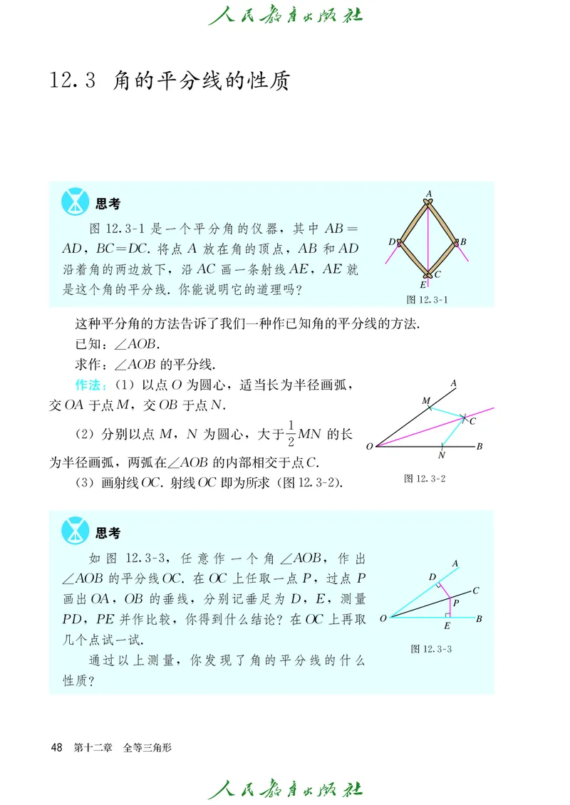 人教版数学课本8上_初中数学人教版_8上-初中数学人教版_旧版_09电子课本