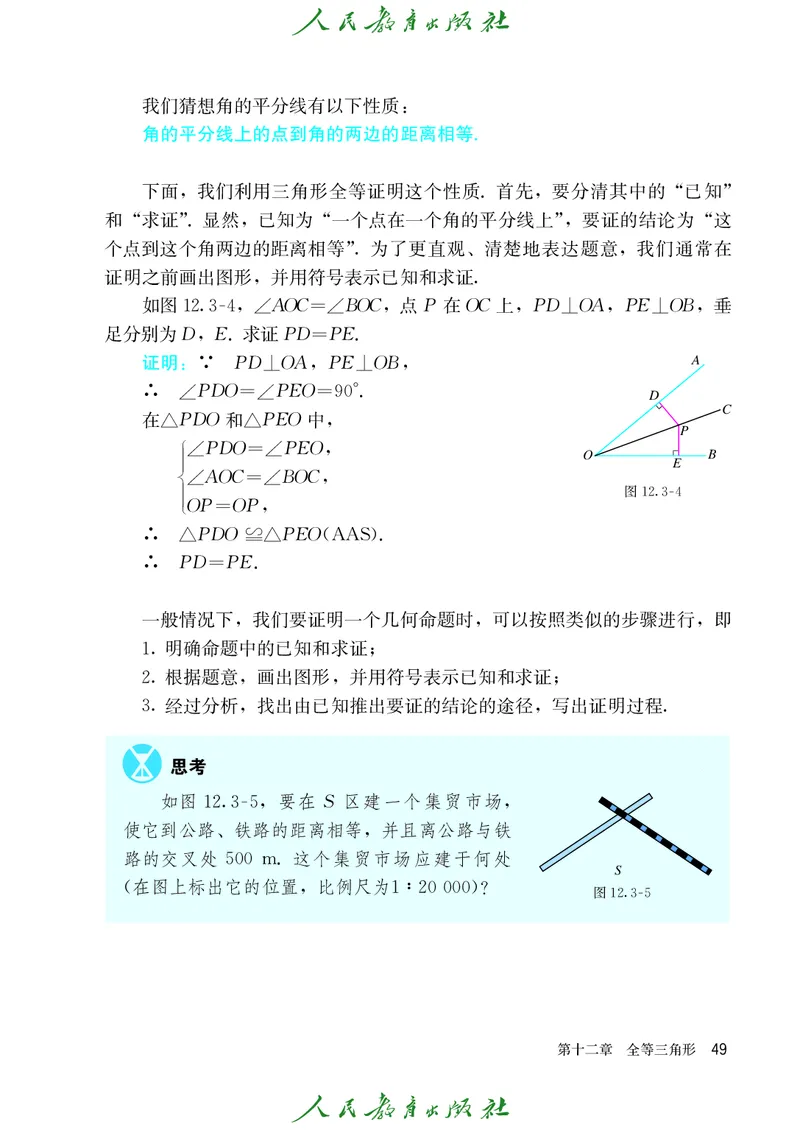人教版数学课本8上_初中数学人教版_8上-初中数学人教版_旧版_09电子课本