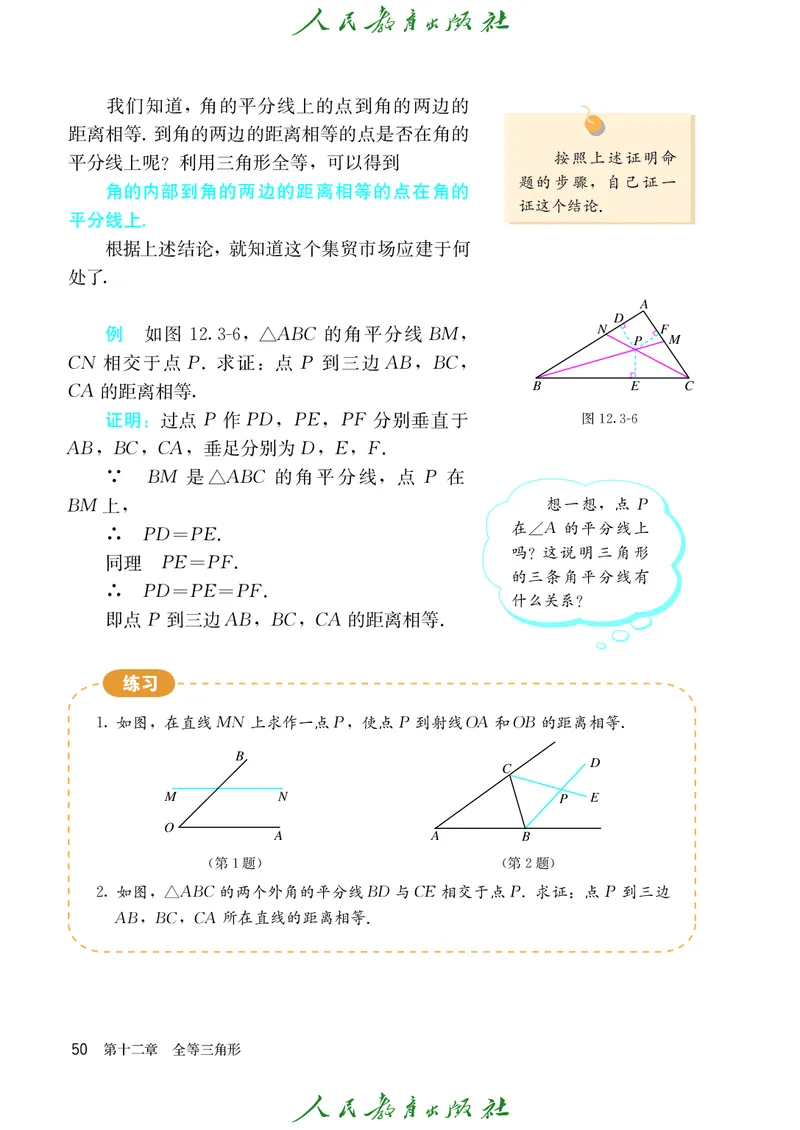 人教版数学课本8上_初中数学人教版_8上-初中数学人教版_旧版_09电子课本