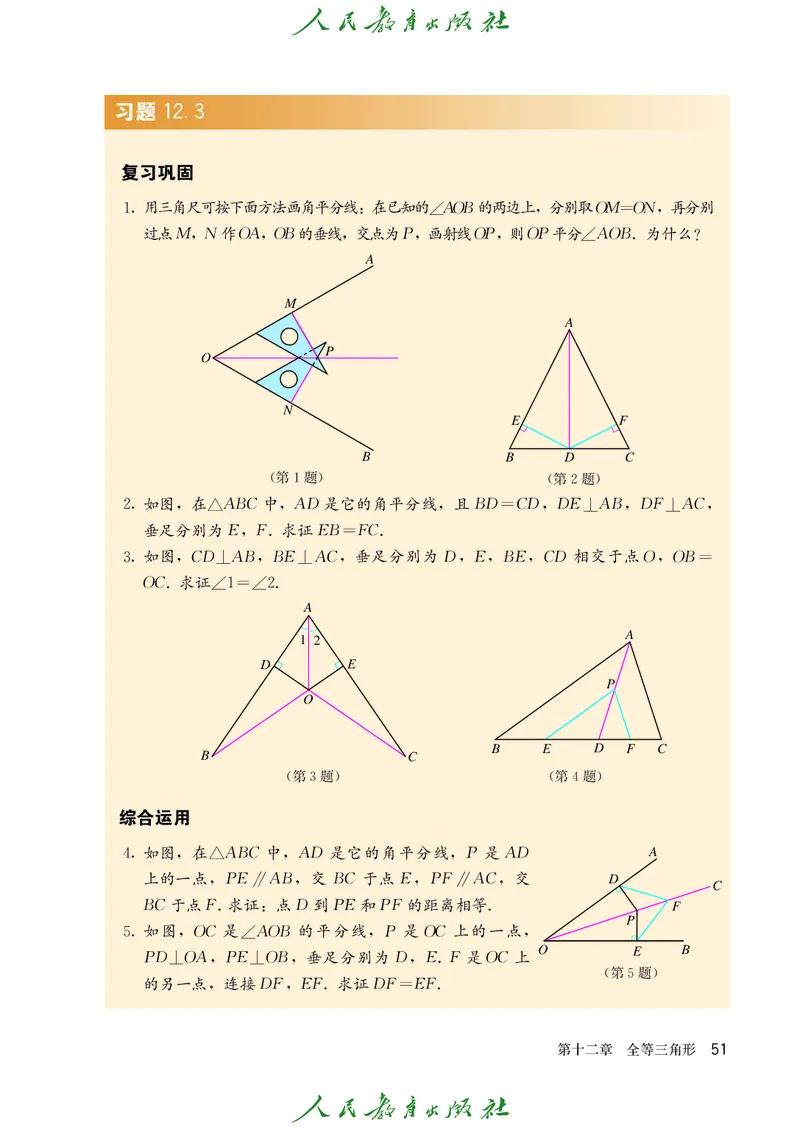 人教版数学课本8上_初中数学人教版_8上-初中数学人教版_旧版_09电子课本