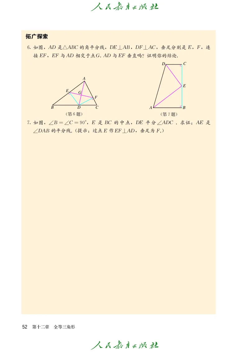 人教版数学课本8上_初中数学人教版_8上-初中数学人教版_旧版_09电子课本