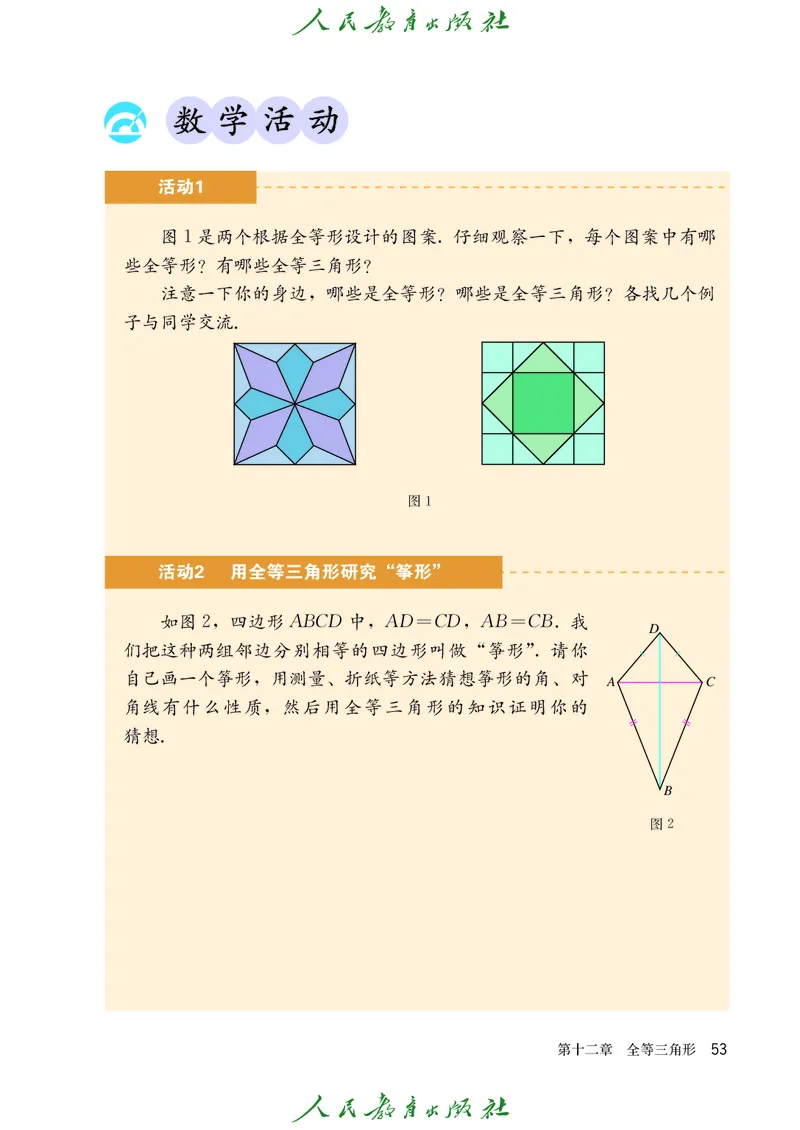 人教版数学课本8上_初中数学人教版_8上-初中数学人教版_旧版_09电子课本