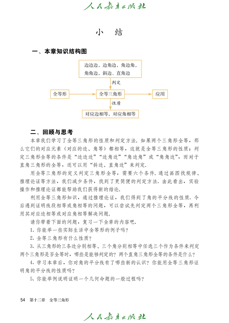 人教版数学课本8上_初中数学人教版_8上-初中数学人教版_旧版_09电子课本