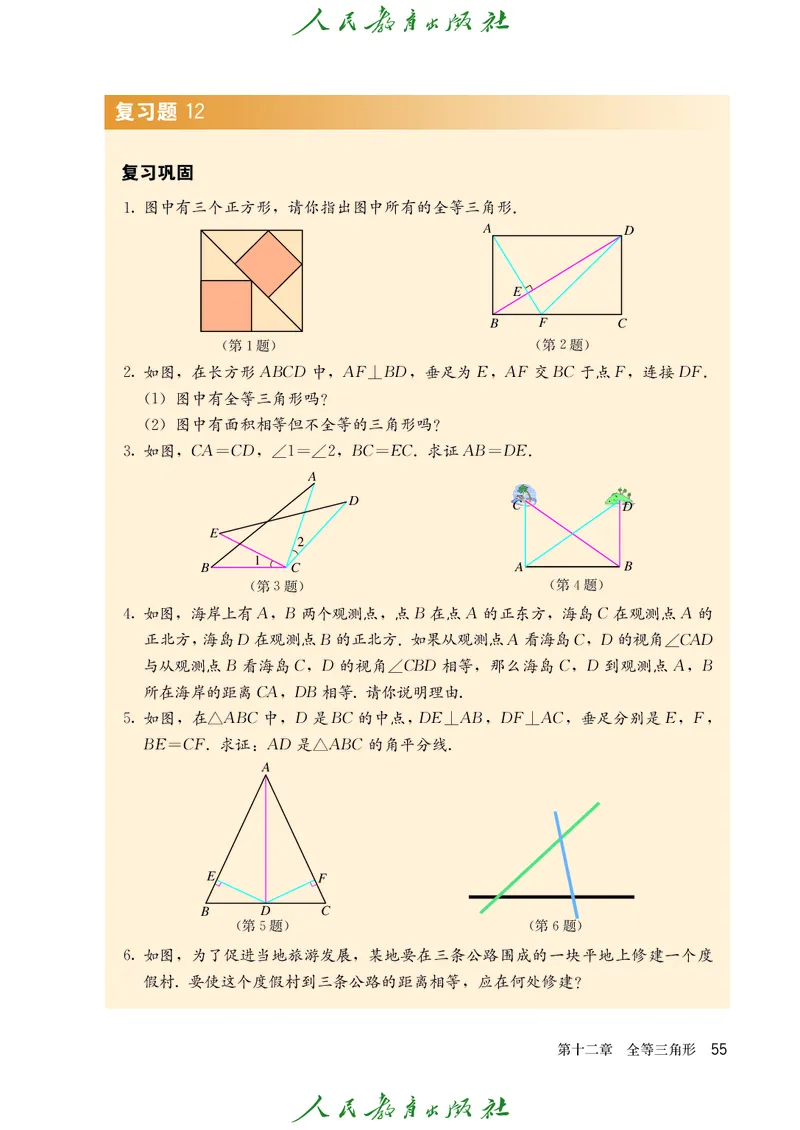 人教版数学课本8上_初中数学人教版_8上-初中数学人教版_旧版_09电子课本