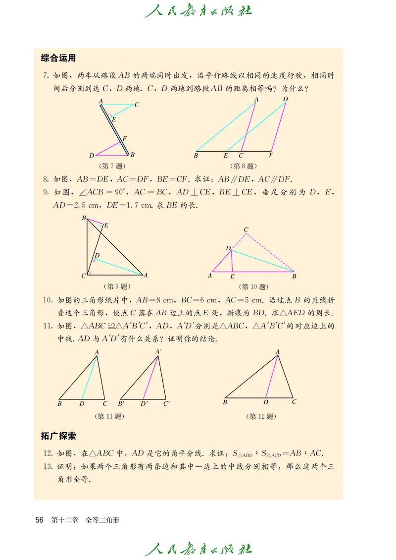 人教版数学课本8上_初中数学人教版_8上-初中数学人教版_旧版_09电子课本