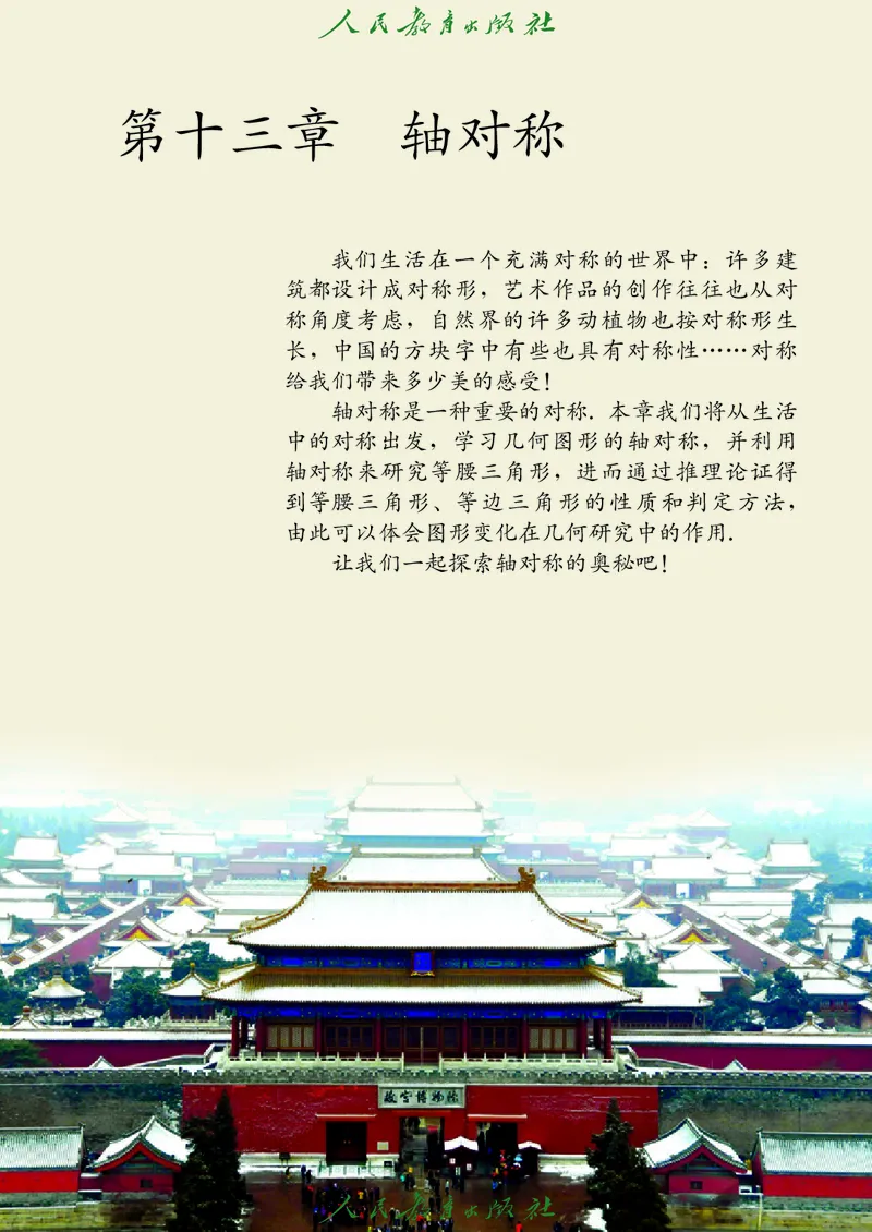 人教版数学课本8上_初中数学人教版_8上-初中数学人教版_旧版_09电子课本